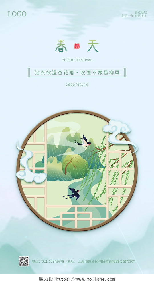 绿色国风山水插画高端大气春天手机ui海报春季
